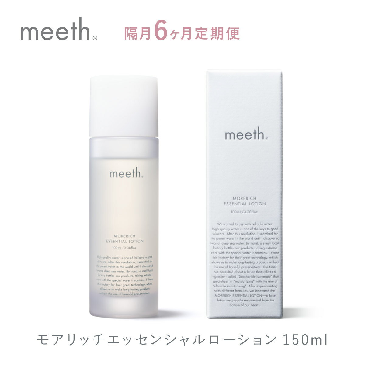 【ふるさと納税】《隔月6回お届け》化粧水 エイジング ローション 100ml 北海道 岩内町 meeth ミース ...