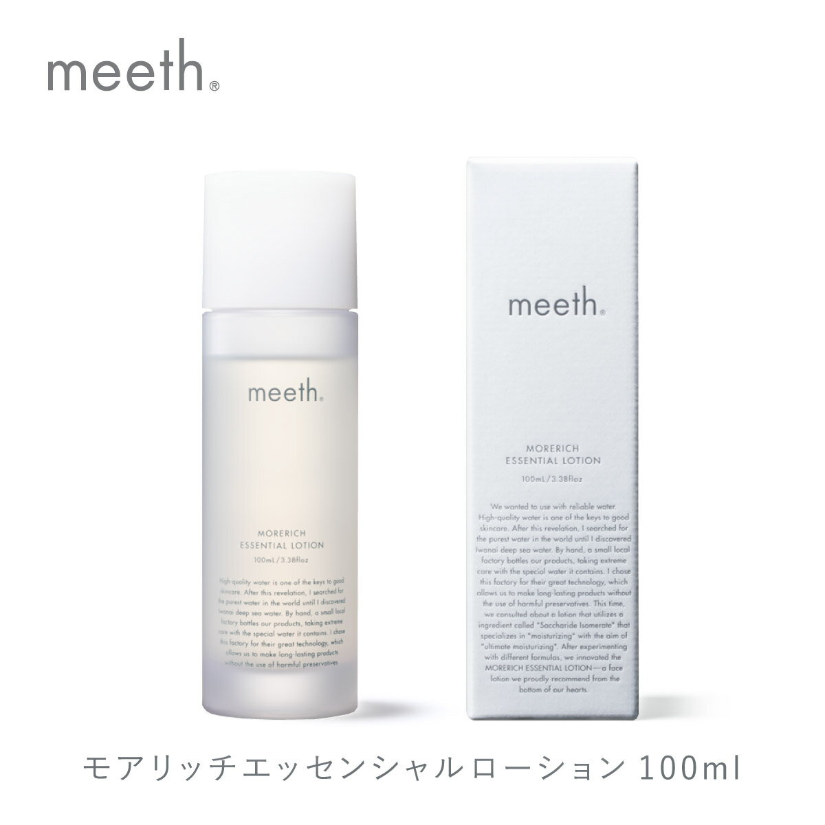 【ふるさと納税】化粧水 エイジング ローション 100ml 北海道 岩内町 meeth ミース モアリッチエッセ...