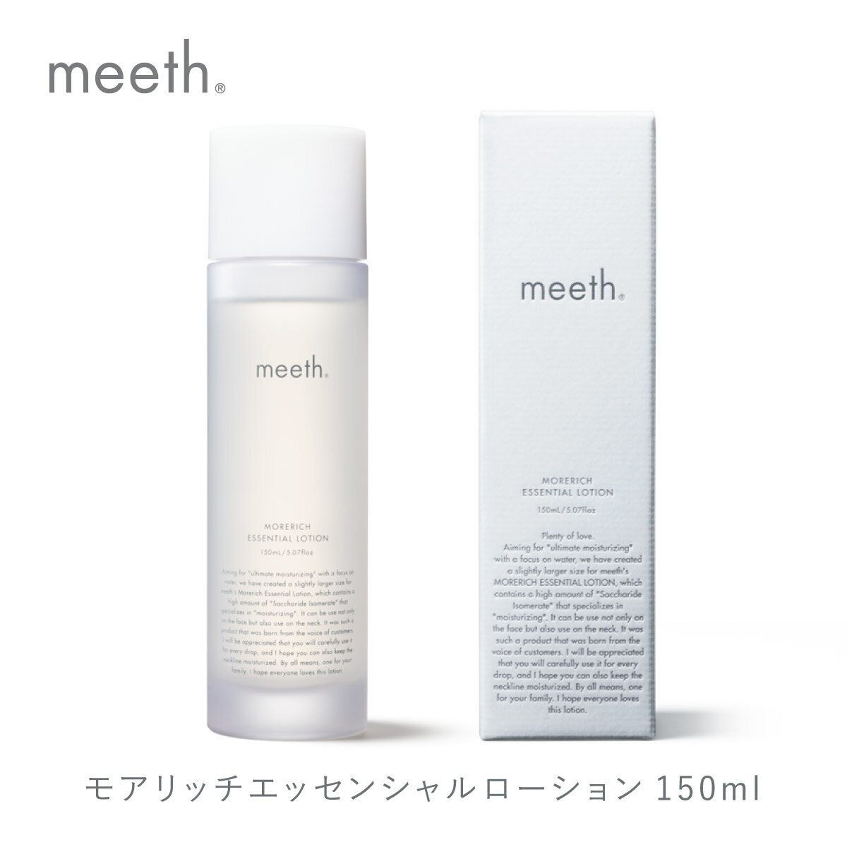 【ふるさと納税】化粧水 エイジング ローション 150ml 北海道 岩内町 meeth ミース モアリッチエッセ...