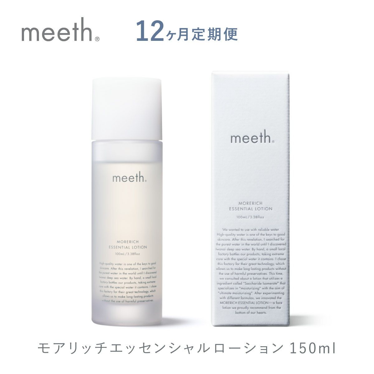 【ふるさと納税】《12ヶ月定期便》北海道岩内町 meeth モアリッチエッセンシャルローション 100ml F21H-455 meeth ミース モアリッチエッセンシャルローション 化粧水 保湿 うるおい スキンケア コスメ 美容 送料無料 化粧品