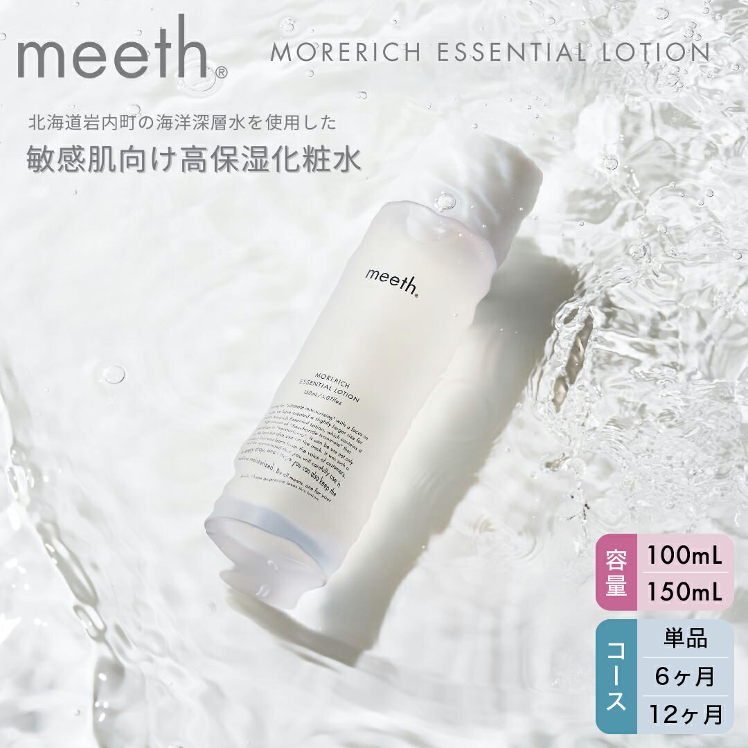 [選べるお届け回数]モアリッチエッセンシャルローション 100ml [015-a004/015-a005/015-a006/015-a007/015-a008/015-a009]