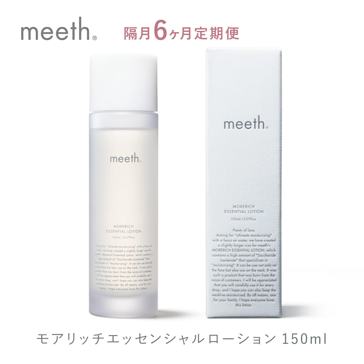 85位! 口コミ数「0件」評価「0」《隔月6回お届け》化粧水 エイジング ローション 150ml 北海道 岩内町 meeth ミース モアリッチエッセンシャルローション 保湿 ･･･ 