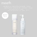 【ふるさと納税】クレンジングセット エイジング 化粧水 150ml クレンジング 120ml 北海道 岩内町 meeth ミース モアリッチエッセンシャル ローション 保湿 うるおい スキンケア コスメ 美容 送料無料 化粧品 F21H-496