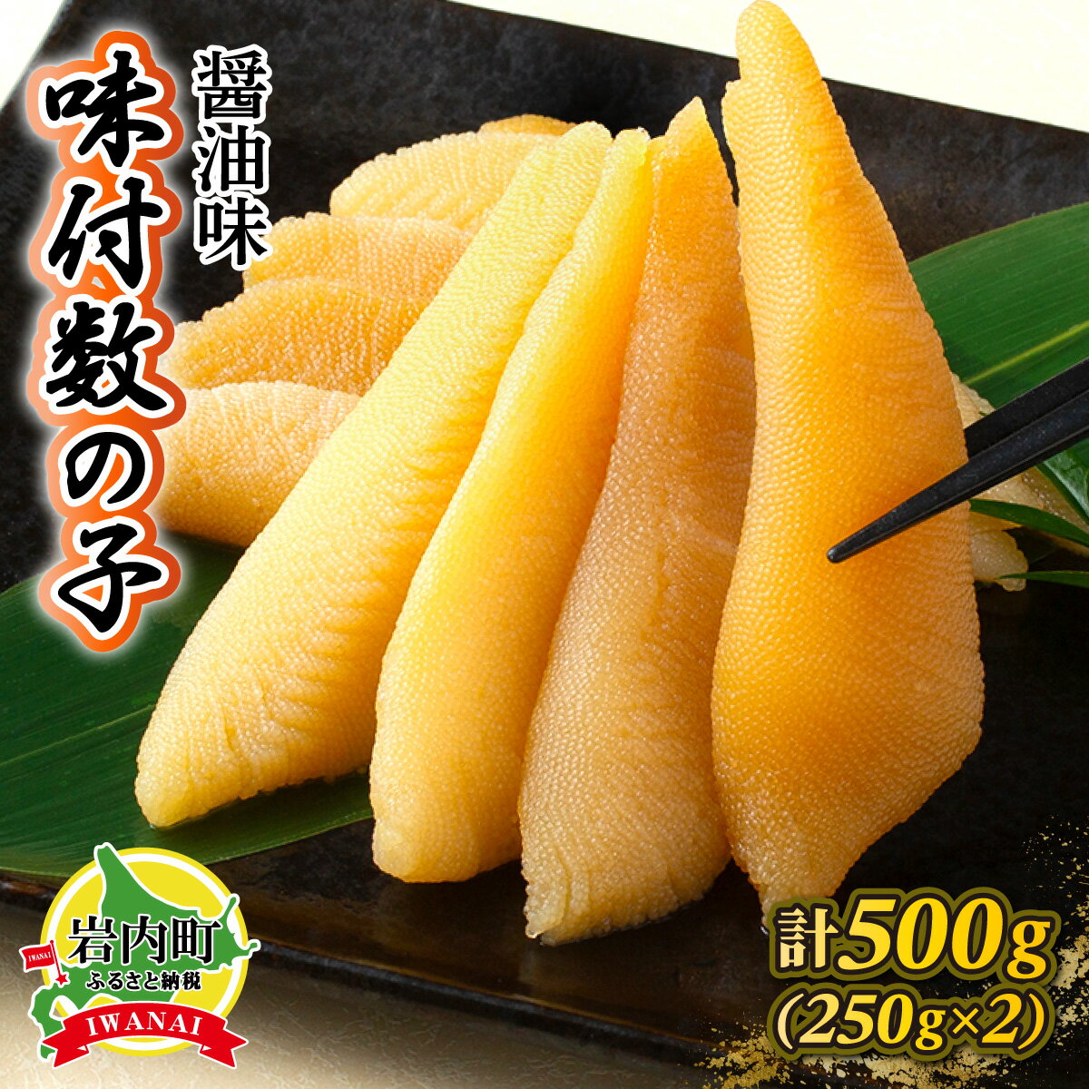 43位! 口コミ数「0件」評価「0」《一八興業水産》味付数の子 250g×2