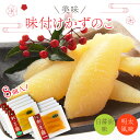 【ふるさと納税】北海道岩内町 まるりょう割烹 味付け数の子2種セット8個入(白醤油味・明太風味) F21H-486 カズノコ 送料無料 数の子 塩かずのこ つま...