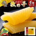【ふるさと納税】北海道岩内町 まるりょう割烹 味付け数の子 6個セット F21H-480 数の子 かずのこ 味付け数の子 魚介 魚介類 魚卵 おつまみ おせち 正月 グルメ ふるさと 北海道 岩内町