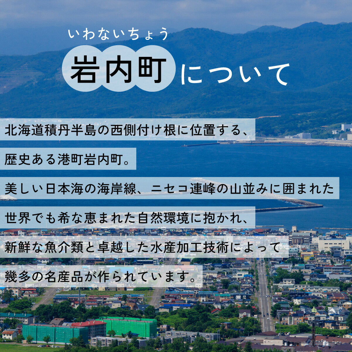 北海道岩内町の画像2