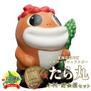 【ふるさと納税】北海道岩内町 たら丸小判&貯金箱セット F21H-440 貯金箱 雑貨 防犯 防災 景品 イベント プレゼント キャラクター ふるさと 北海道 岩内町