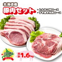 41位! 口コミ数「0件」評価「0」北海道 岩内町 北海道産 豚肉 とんかつ用 ロース&肩ロース すき焼き用 セット F21H-436 ふるさと納税 食べ比べ 焼肉 とんかつ すき焼きしゃぶしゃぶ 角煮 スライス こま切れ バラ凍結 モ・・・