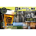 ＜数量限定＞あなただけの1杯をつくります！夢のオリジナルビール醸造 地ビール クラフトビール ピルスナー IPA ペールエール スタウト 季節限定 瓶ビール ビール 酒 お祝い F21H-567