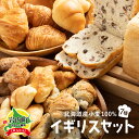 【ふるさと納税】北海道産 小麦 100% パン 7種類 イギリスセット 詰め合わせ F21H-471 パン 詰め合わせ 小豆 ゆめぴりか クロワッサン 朝食 おやつ トースト 定期便 グルメ ふるさと 北海道 岩内町