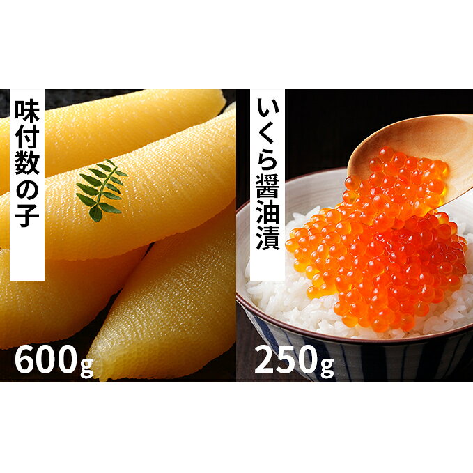 楽天ランキング1位 ふるさと納税 北海道産特製いくら醤油漬250g 岩内加工味付数の子600g 魚貝類 いくら 魚卵 数の子 いくら醤油漬 最安値に挑戦 Hotelelcandil Com
