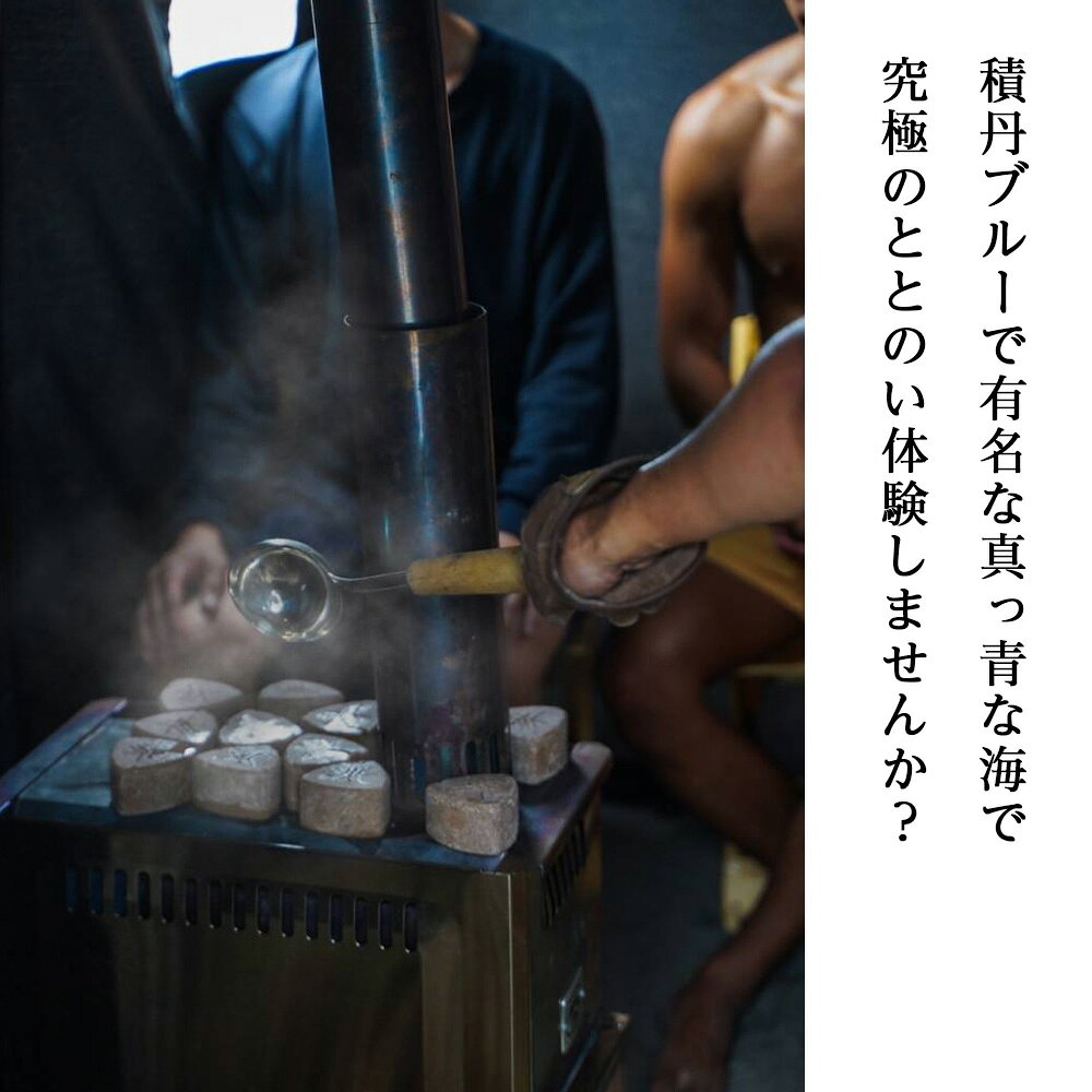 【ふるさと納税】利用券 積丹町 体験 サウナ テント 海 水風呂 8人用テント施設利用 サウナ 屋外 テント 北海道ふるさと納税 積丹町 ふるさと納税 f014052-shakotan-10000360 北海道積丹町 サンプル画像3