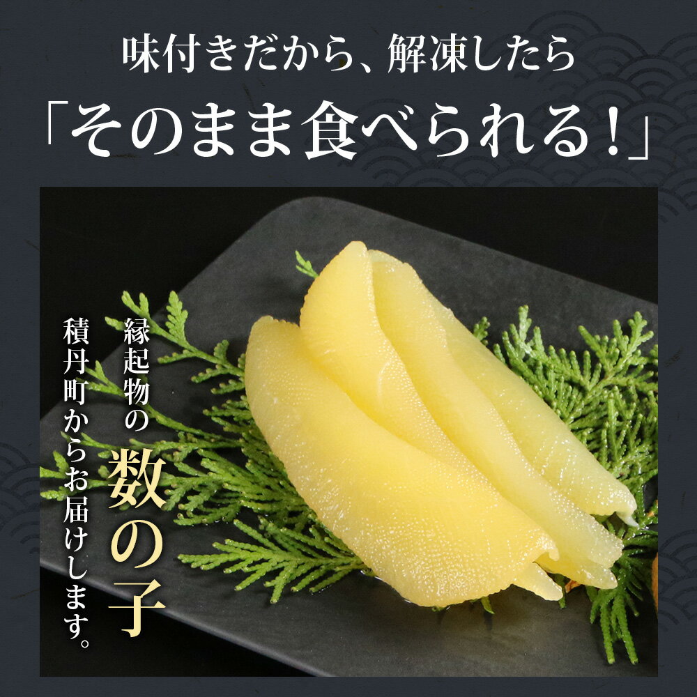 【ふるさと納税】☆選べる発送時期☆味味付き数の子 400g (白醤油200×2個・計400g) ＜ 大川商店 ＞ 数の子 食べ比べ おせち 正月 北海道ふるさと納税 積丹町 ふるさと納税 海鮮 北海道 数の子 魚卵 味付き かずのこ 加工品 肴 海産物 通販 ギフト 贈答品 　12月発送