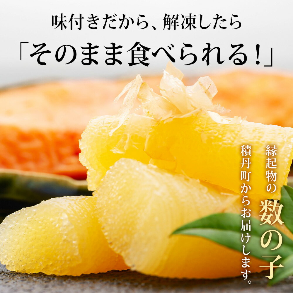 【ふるさと納税】☆選べる発送時期☆本格味付数の子300g×2パック＜大川商店＞北海道ふるさと納税 積丹町 ふるさと納税 海鮮 北海道 数の子 魚卵 味付き かずのこ 加工品 肴 海産物 通販 ギフト 贈答品 贈り物　12月発送