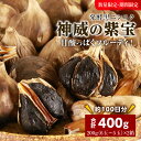 商品詳細 名称発酵黒ニンニク神威の紫宝 内容量1箱200g（6玉〜5玉入り）×2箱 総重量：400g 玉サイズ：1玉35g〜55g 商品説明北海道在来のニンニクを65度で40日以上発酵させた商品です。 甘く、フルーテイで臭みも無く、 ニンニク本来のパワーを強く引き出す発酵品です。 1日の摂取量は4gが目安で約3か月分の御使用量となっております。 又長期保存（1年以上）が出来毎日安心して摂取できる食品です。 賞味期限賞味期限製造日から1年 消費期限製造日から1年半 開封後は密閉し冷蔵。 原材料名にんにく（積丹町産） 保存方法開封後は冷蔵 事業者JA新おたる積丹農作部会にんにく部 配送方法常温配送積丹町では寄附金の使い道を以下から指定していただき、その目的に応じた事業の財源として活用させていただきます。 （1）豊かな郷土で自ら学び、地域文化を育むまちづくり （2）地域ぐるみでつくる健康、支えあう福祉のまちづくり （3）自然と共生し、安全で快適な暮らしを実現するまちづくり （4）産業が連携し、豊かな地域資源をまもり活かすまちづくり （5）みんなが主役、未来へつなぐ協働のまちづくり 入金確認後、注文内容確認画面の【注文者情報】に記載の住所にお送りいたします。 発送の時期は、寄附確認後30日以内を目途に、お礼の特産品とは別にお送りいたします。 ・ふるさと納税よくある質問はこちら ・寄付申込みのキャンセル、返礼品の変更・返品はできません。あらかじめご了承ください。