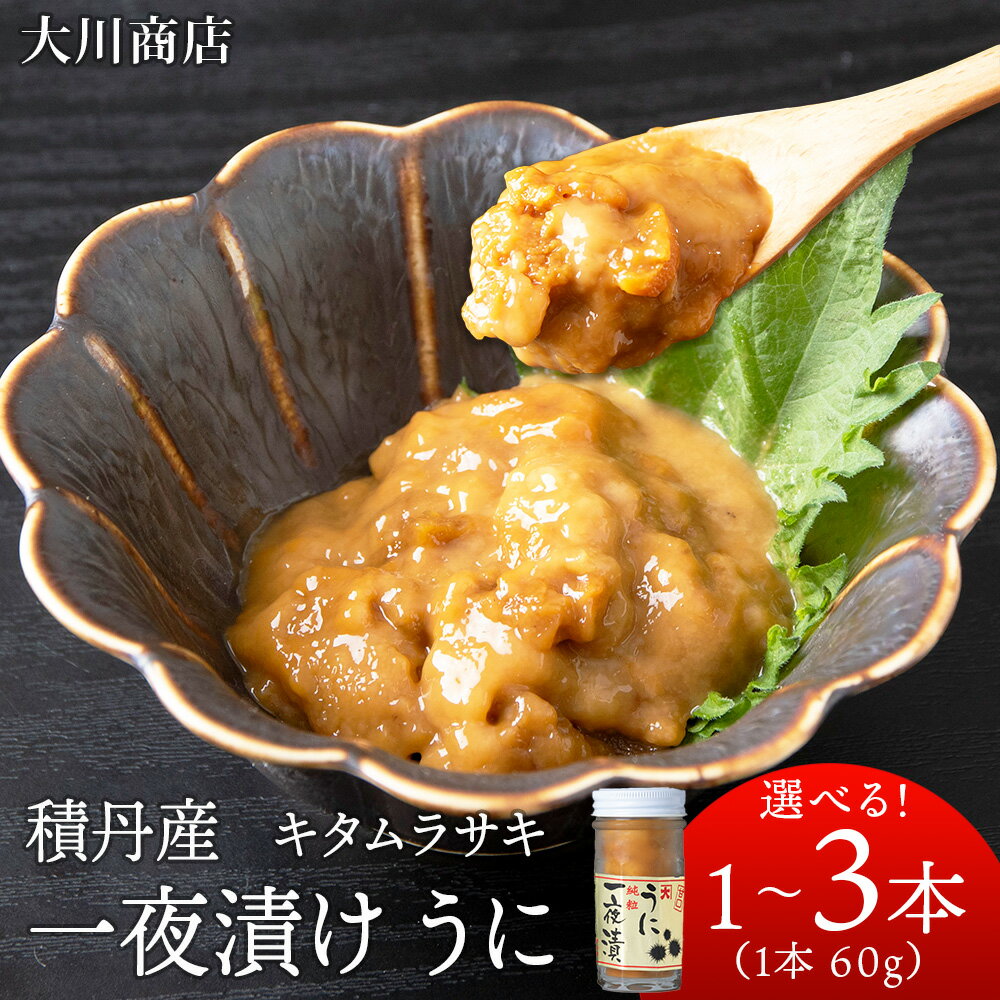 積丹産ウニ