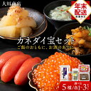 【ふるさと納税】☆12月発送*先行予約☆ カネダイ宝セット 選べる5種各1個~3個セット<大川商店>北海道ふるさと納税 積丹町 ふるさと納税 海鮮 北海道 たらこ いくら たこわさび 味付け 数の子 松前漬け 漬魚 加工品 肴 海産物 通販 ギフト 贈答品 贈り物