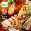 【ふるさと納税】日本の米育ち 平田牧場 三元豚 ブロック ・ 挽肉 詰合せ (4種)【 ロース 肩ロース バラ ひき肉 挽き肉 とんかつ 角煮 ハンバーグ 豚肉...