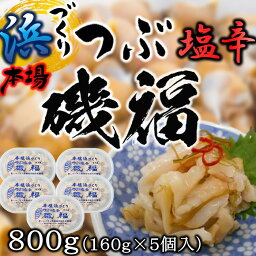 【ふるさと納税】つぶ塩辛セット 【 つぶ塩辛 ツブ塩辛 つぶ ツブ 塩辛 しおから 海鮮 魚介類 魚貝類 魚介 魚貝 家庭用 贈答用 人気 ランキング 北海道グルメ 北海道 グルメ ごはんのお供 白米 小分け セット 】