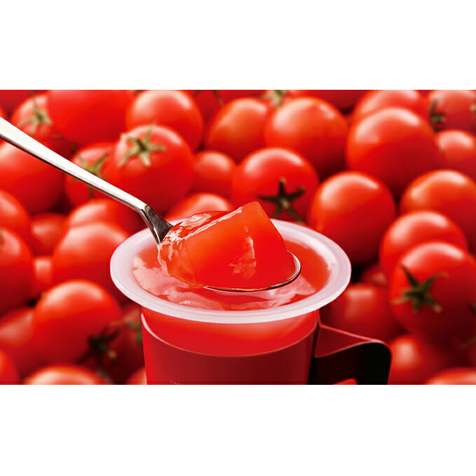 【ふるさと納税】北海道仁木町産トマト使用！もりもとの【太陽いっぱいの真っ赤なゼリー】8個セット　【お菓子・ジュレ・野菜・とまと】