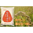 【ふるさと納税】ホクレン喜ななつぼし(精米5kg) 【お米】...