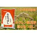 【ふるさと納税】【10ヶ月定期配送】ホクレン喜ななつぼし（無洗米5kg）　【定期便・お米】