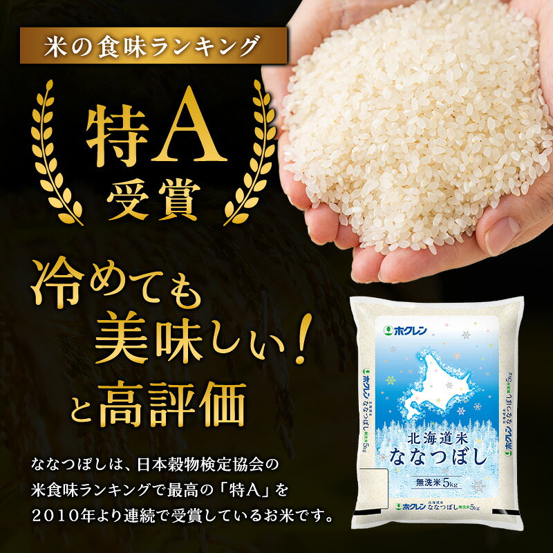 【ふるさと納税】10ヵ月 定期便 ホクレン北海道ななつぼし（無洗米5kg） お米 米 ごはん 無洗米 白米 国産 北海道 こめ コメ 10回 [JA新おたる] f014079-niki-10000304 北海道仁木町 サンプル画像3