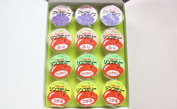 【ふるさと納税】北海道仁木町産果実使用 フルーツゼリー 3箱（全36個）（ぶどうゼリー りんごゼリー3種（つがる・ハックナイン・ふじ） ）果物 ぶどう ブドウ 林檎 りんご リンゴ [JA新おたる]　お届け：2027年1月から順次出荷 f014079-niki-10000405 北海道仁木町 サンプル画像2