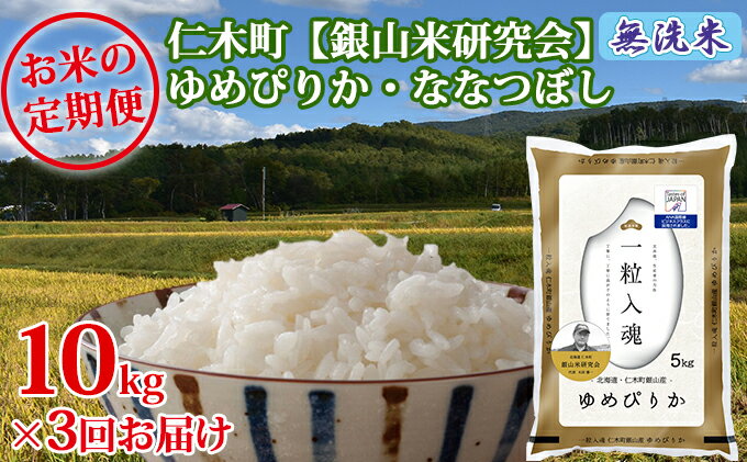 北海道仁木町の画像2