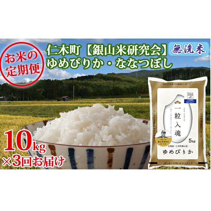 【ふるさと納税】3ヶ月連続お届け銀...