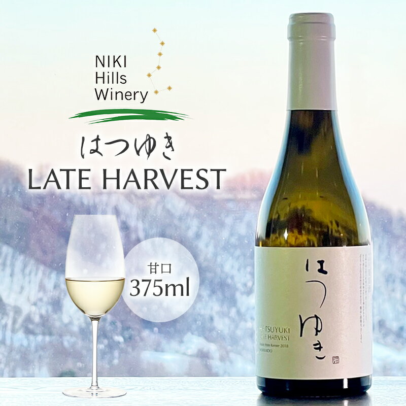 NIKI Hills Winery 白ワイン [ はつゆき LATE HARVEST ]375ml ハーフサイズボトル 洋酒 お酒 アルコール ブドウ ぶどう 甘口 [株式会社NIKI Hillsヴィレッジ]