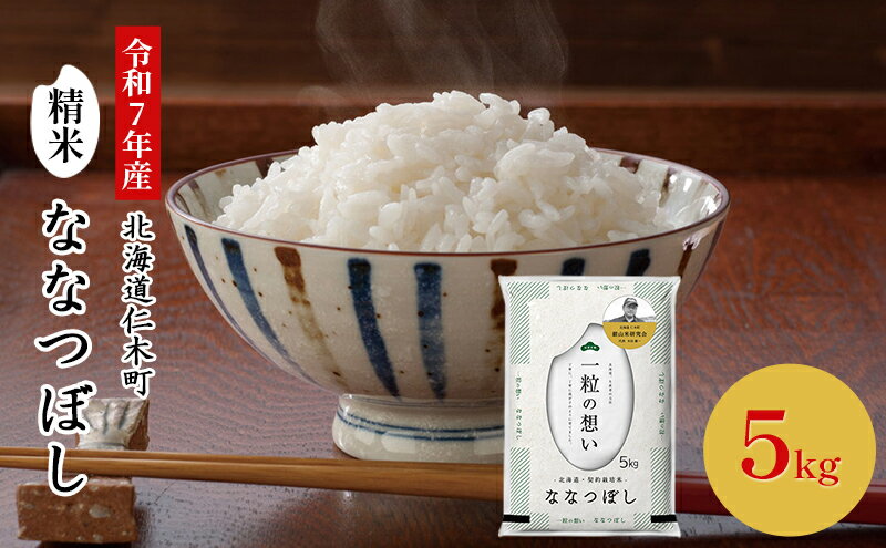 北海道仁木町の画像2