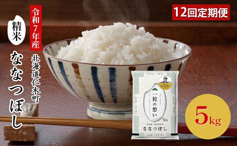 北海道仁木町の画像2