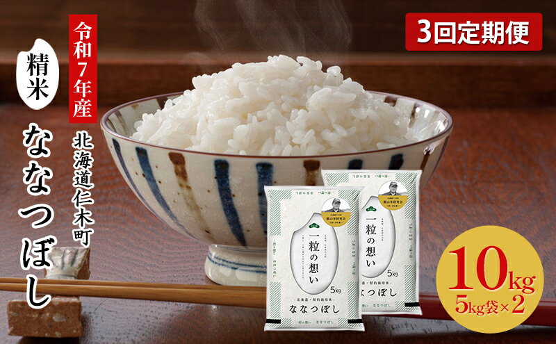 北海道仁木町の画像2