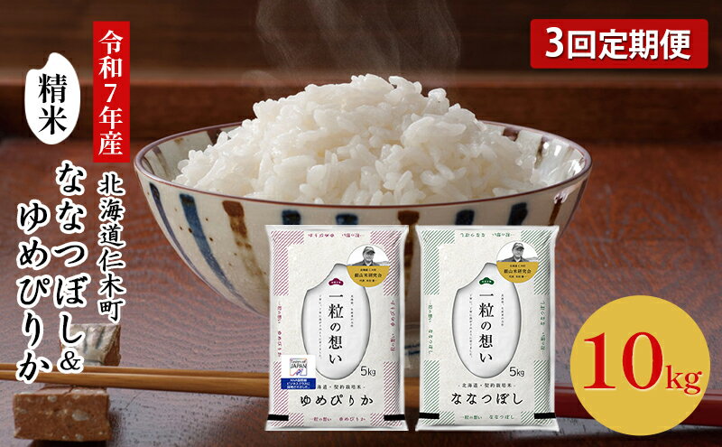 北海道仁木町の画像2