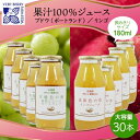 10位! 口コミ数「0件」評価「0」ポートランド リンゴ ジュース 飲み比べ 180ml 計30本 常盤色の瞳 ぶどう 浅黄色の愁 りんご ジュース 果汁 100％ ジュース ･･･ 