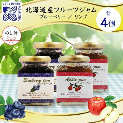 9位! 口コミ数「0件」評価「0」無地熨斗 北海道産 ブルーベリージャム リンゴジャム 食べ比べ 180g 4個 詰め合わせ りんご 林檎 自然農園 贈り物 産地直送 北海道･･･ 