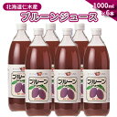 24位! 口コミ数「0件」評価「0」北海道仁木産プルーンジュース：6本　【 果汁飲料 渋み 甘み 酸味 調和 こだわり 濃厚 ストレート 】