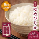 (精米6kg)ホクレンゆめぴりか(精米2kg×3袋)袋はチャック付　