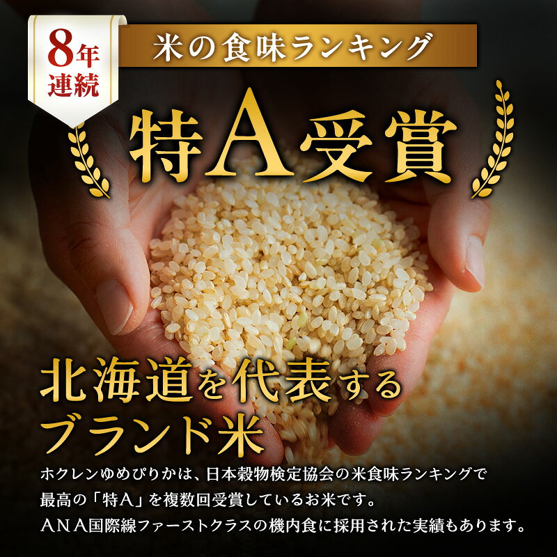 【ふるさと納税】10ヵ月 定期便 (玄米3kg)ホクレンゆめぴりか(3kg×1袋) 北海道米 お米 玄米 ごはん ご飯 ライス 和食 炭水化物 主食 おにぎり お弁当 ほど良い粘り 豊かな甘み つややか 特A [JA新おたる] f014079-niki-10001313 北海道仁木町 サンプル画像3