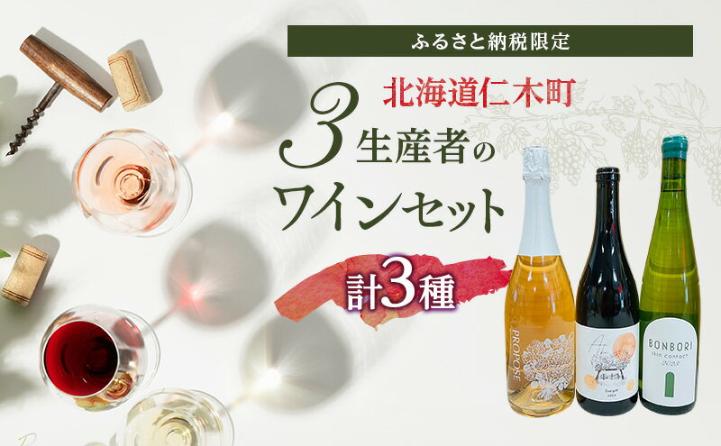 北海道仁木町の画像2