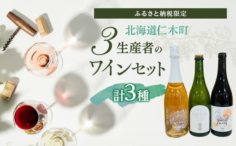 北海道仁木町の画像2