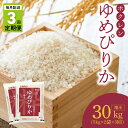 【ふるさと納税】（精米10kg）ホクレンゆめぴりか【定期便3