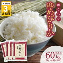 【ふるさと納税】（無洗米20kg）ホクレンゆめぴりか【隔月定