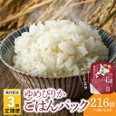 【ふるさと納税】隔月定期便3回 炊かずにおいしい ごはんパック ホクレンゆめぴりか 72個 × 3回 ホクレン ゆめぴりか 米 隔月 定期便 保存食 パック ごはん 備蓄 防災 レトルト 保存 レンジ 簡単 手軽 常温 白米 非常食 北海道 余市町 送料無料