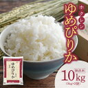 特産品説明 名称 【ふるさと納税】（無洗米10kg）ホクレンゆめぴりか 内容量 無洗米10kg(5kg×2袋) 配送温度帯 常温 賞味期限 お早めにお召し上がりください。 発送時期 毎月末までにお申込の確認ができた分に対して、翌月10〜20日に発送致します。 説明 ホクレンゆめぴりか　無洗米10kg（5kg×2袋）をお届けします。北海道米の最高峰「ゆめぴりか」は、日本穀物検定協会が行なう『米の食味ランキング』で、平成22年産より12年連続「特A」を獲得。ほど良い粘りと豊かな甘みが特徴で、国際線ファーストクラスの機内食に採用された実績があります。品種改良を長年積み重ねてきた北海道米の集大成と言える「ゆめぴりか」ブランド。豊かな甘み、ほど良い粘り、艶やかな美しい炊きあがりをお楽しみください。「ゆめぴりか」が誕生したのは、約15万体の稲の食味・収量・耐冷性を10年もの間検証する試験場。収量面や耐冷性などの弱点から一時は開発が閉ざされたこともありましたが「これほどおいしいお米なのに」という気持ちが研究員を突き動かし、品種化にいたりました。おいしさという才能が開花したのです。北海道大学と実施した北海道米と府県産有名銘柄の「食べ比べ」試験(平成21年)では、お米の外観、香り、硬さ、粘り、そして総合評価(おいしさ)について、銘柄を伏せた状態で約600名が評価。その結果、総合評価1位に。北海道だけでなく、首都圏の方々にも「最もおいしい」と評価されています。「他のお米と比べて」ではなく、「まったく新しいお米として味わってほしい」と語るのは、開発者である佐藤さん(上川農業試験場)。「ゆめぴりか」のおいしさのポイントは、味を左右するアミロースが低く、粘りがある(アミロースが低いほど粘りがある)こと。炊きあがりも、つややかです。品種改良を長年積み重ねてきた北海道米の集大成と言える「ゆめぴりか」ブランド。豊かな甘み。ほど良い粘り、艶やかな美しい炊きあがりをお楽しみください。■名称：無洗米■品種：ゆめぴりか■使用割合：単一原料米■産地：北海道産■産年：令和5年産※農産物検査証明による■精米時期：別途商品ラベルに記載 注意事項 ※この謝礼品は平成31年4月1日総務省告示179号第5条第4号によるものです。 ※毎月末までにお申込の確認ができた分に対してパールライス工場にて生産を行い、翌月より毎月10〜20日に発送いたします。 ※毎月期間内に発送を行うため、着日指定はお受けできません。 ※当月分の発送月の変更はお受けできません。 ※画像はイメージです。 ※年産切り替えについては、ホクレンパールライス工場の年産切り替えに合わせて変更となります。 ※ホクレンにて商品のリニューアルや製造終了等があった場合、新商品や別規格に変更となる場合がございます。 ※パッケージが変更となる場合がございます。あらかじめご了承ください。 提供事業者 余市町農業協同組合 ・ふるさと納税よくある質問はこちら・寄附申込みのキャンセル、返礼品の変更・返品はできません。あらかじめご了承ください。【ふるさと納税】（無洗米10kg）ホクレンゆめぴりか 余市のお米★こちらもおすすめ↓↓↓ ￥12,000 詳細はこちら ￥35,000 詳細はこちら ￥108,000 詳細はこちら ￥32,000 詳細はこちら ￥53,000 詳細はこちら ￥56,000 詳細はこちら