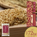 【ふるさと納税】（玄米12kg）ホクレンゆめぴりか【定期便6回】ゆめぴりか 玄米 特A 米 お米 ホクレン ごはん ご飯 おにぎり 北海道米 ブランド 定期便 6回 お取り寄せ 北海道 余市町 送料無料