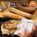 【ふるさと納税】 《 ヨイッチーニ 》 旨味ハンバーグ ・ 自家製ソーセージ 定期便 全12回 ハンバーグ ソーセージ セット 詰め合わせ 豚肉 鹿肉 エゾシカ...