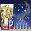 ブラックニッカ 【ふるさと納税】【定期便】12ヶ月 ブラックニッカ ハイボール 香る夜 350ml 24本 × 2ケース 甘い香り 蜂蜜のような味わい 缶 